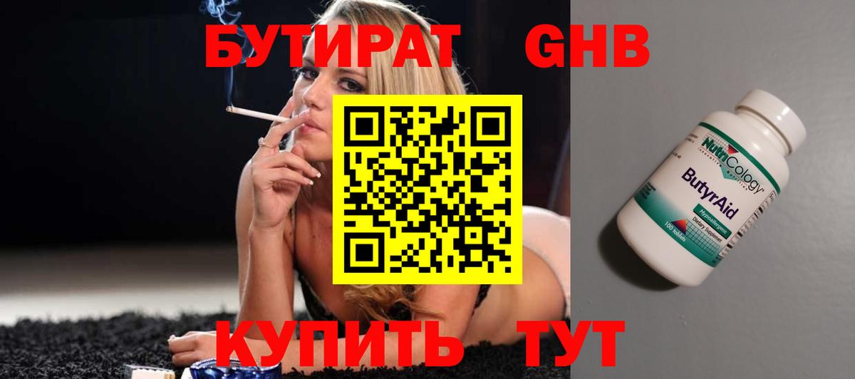 Бутират GHB Кувандык