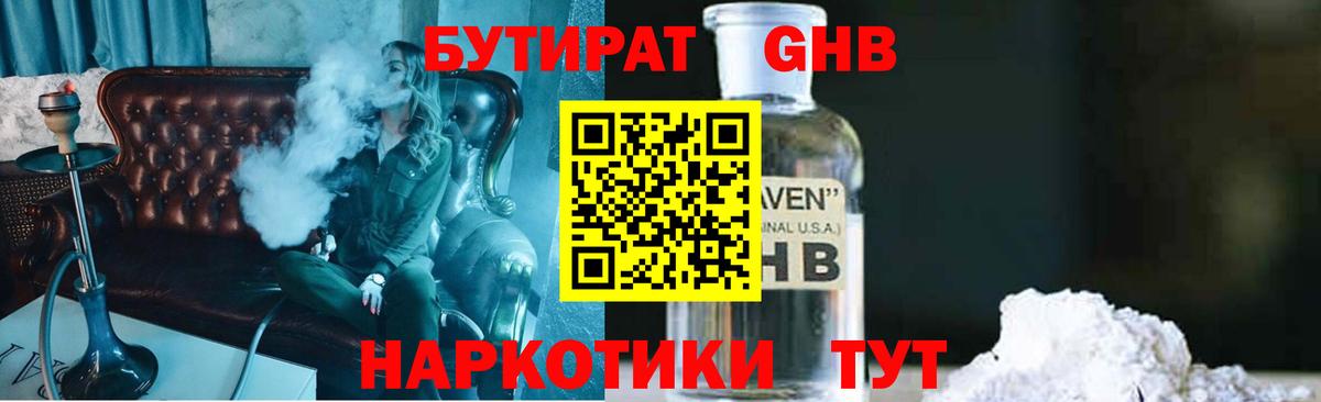 Кувандык  Бутират буратино  Бутират  Вход с VPN 