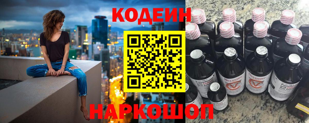 Codein Purple Drank  Кодеин Purple Drank  Вход с VPN  Кувандык 