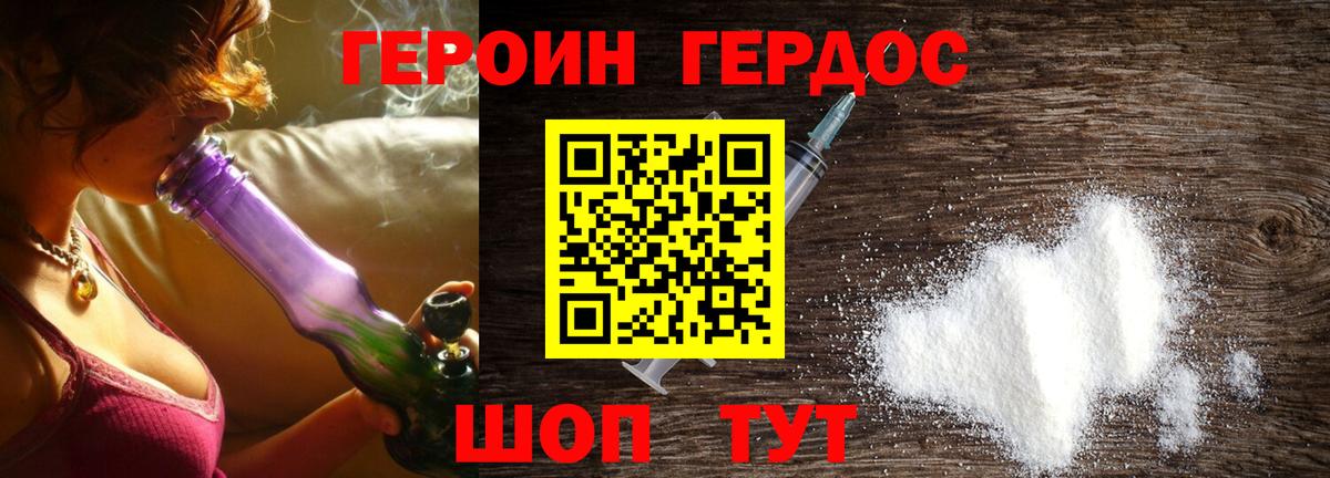 Героин хмурый  Вход с VPN  Кувандык 