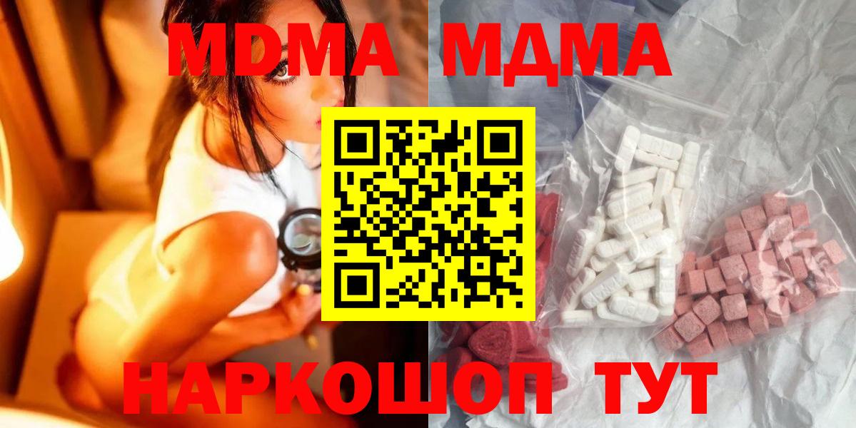 МДМА  МДМА кристаллы  Кувандык  Вход с VPN  MDMA молли 