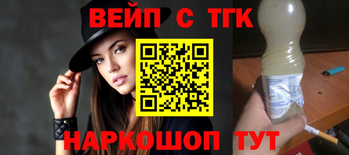ТГК вейп  Дистиллят ТГК жижа  Кувандык  OMG зеркало  Вход с VPN 